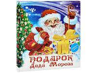 Новогодняя акция! «ПОДАРОК ОТ ДЕДА МОРОЗА» Новогодняя акция! «ПОДАРОК ОТ ДЕДА МОРОЗА»