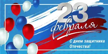 «23 февраля- день защитника Отечества» «23 февраля- день защитника Отечества»