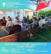Мои деньги: откуда они берутся и куда уходят?» Мои деньги: откуда они берутся и куда уходят?»