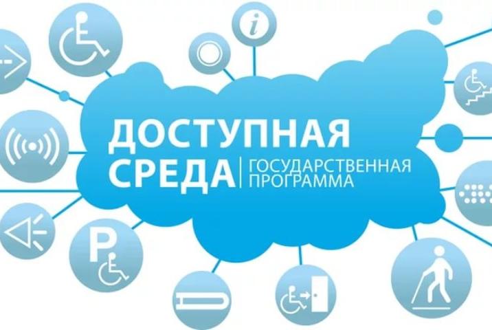 Практический семинар по вопросам доступной среды Практический семинар по вопросам доступной среды