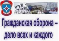 Месячник гражданской обороны Месячник гражданской обороны