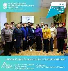«Плюсы и минусы Интернет-энциклопедии» «Плюсы и минусы Интернет-энциклопедии»