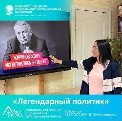 «Легендарный политик» «Легендарный политик»