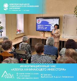 Информационный час «Азбука начинающего инвестора» Информационный час «Азбука начинающего инвестора»