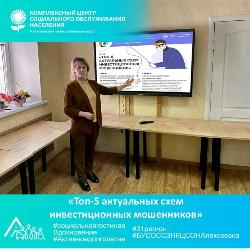 «Топ-5 актуальных схем инвестиционных мошенников» «Топ-5 актуальных схем инвестиционных мошенников»