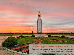 «Там, где плавилась броня...» «Там, где плавилась броня...»
