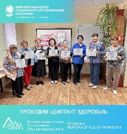 Проходим «Диктант здоровья»! Проходим «Диктант здоровья»!