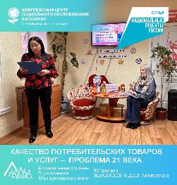 Калейдоскоп знаний «Качество потребительских товаров и услуг – проблема 21 века» Калейдоскоп знаний «Качество потребительских товаров и услуг – проблема 21 века»