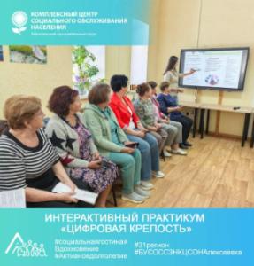 Интерактивный практикум «Цифровая крепость» Интерактивный практикум «Цифровая крепость»