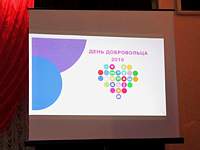 День добровольца День добровольца