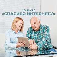 «Спасибо Интернету-2026» «Спасибо Интернету-2026»