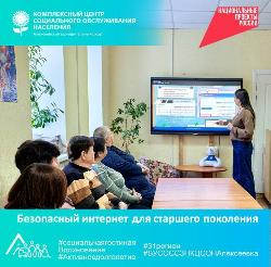 Безопасный интернет для старшего поколения Безопасный интернет для старшего поколения