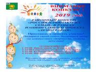 РАЙОННЫЙ КОНКУРС «РОССИЯ НАЧИНАЕТСЯ С  СЕМЬИ» В РАМКАХ  НАЦИОНАЛЬНОГО ПРОЕКТА «ДЕМОГРАФИЯ»