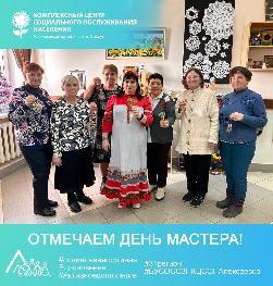 Отмечаем День мастера!