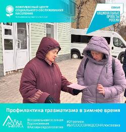Профилактика травматизма в зимнее время Профилактика травматизма в зимнее время