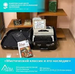 «Мистический классик и его наследие» «Мистический классик и его наследие»