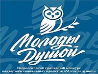 ВСЕРОССИЙСКИЙ ГРАНТОВЫЙ КОНКУРС ПОДДЕРЖКИ СОЦИАЛЬНЫХ ПРОЕКТОВ "МОЛОДЫ ДУШОЙ" ВСЕРОССИЙСКИЙ ГРАНТОВЫЙ КОНКУРС ПОДДЕРЖКИ СОЦИАЛЬНЫХ ПРОЕКТОВ "МОЛОДЫ ДУШОЙ"