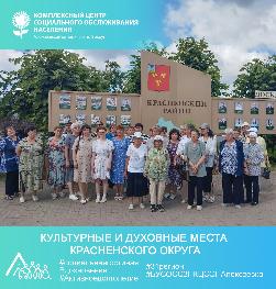 Культурные и духовные места Красненского округа