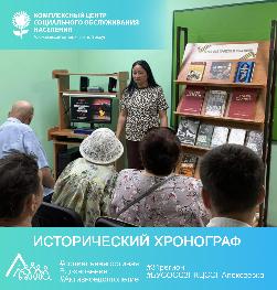 Исторический хронограф