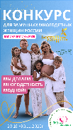 СТАРТ БЕСПЛАТНОГО онлайн КОНКУРСА для замужних многодетных женщин России #БогиняБогинь2025 СТАРТ БЕСПЛАТНОГО онлайн КОНКУРСА для замужних многодетных женщин России #БогиняБогинь2025