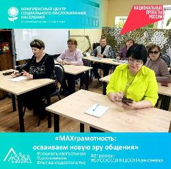 «MAXграмотность: осваиваем новую эру общения» «MAXграмотность: осваиваем новую эру общения»
