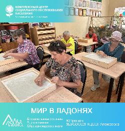 «Мир в ладонях» «Мир в ладонях»