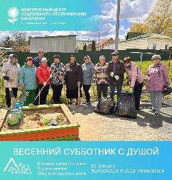 Весенний субботник с душой! Весенний субботник с душой!