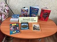 Виртуальная экскурсия «Малые народы России» 