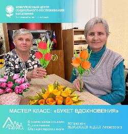 Мастер класс: «Букет вдохновения» Мастер класс: «Букет вдохновения»