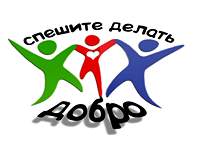 Итоговый отчет по реализации проекта «Будем делать добрые дела!» Итоговый отчет по реализации проекта «Будем делать добрые дела!»