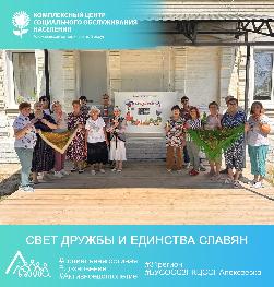 «Свет дружбы и единства славян»