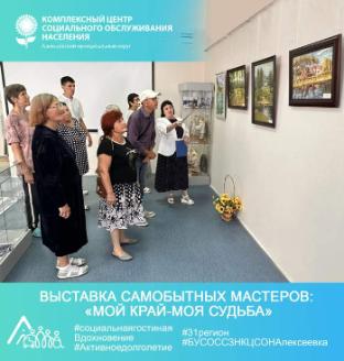 Выставка самобытных мастеров: «Мой край-моя судьба»
