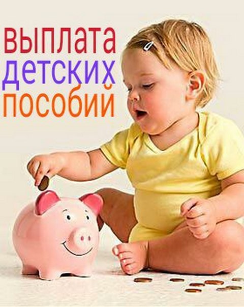 Об изменениях размеров выплат пособий на детей Об изменениях размеров выплат пособий на детей