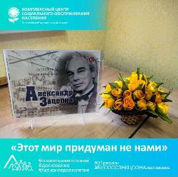 «Этот мир придуман не нами» 