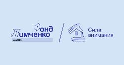 Шаг вперёд в системе заботы