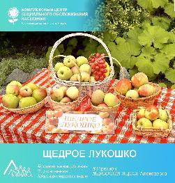 «Щедрое лукошко» «Щедрое лукошко»