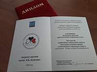 Вручение ежегодной премии имени П.К. Бедненко Вручение ежегодной премии имени П.К. Бедненко