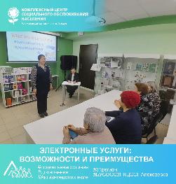 «Электронные услуги: возможности и преимущества»