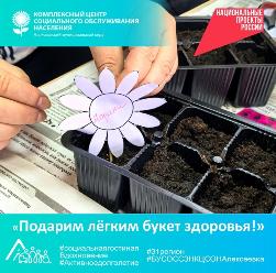 Подарим лёгким букет здоровья!