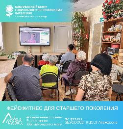 ФейсФитнес для старшего поколения