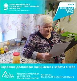 Здоровое долголетие начинается с заботы о себе