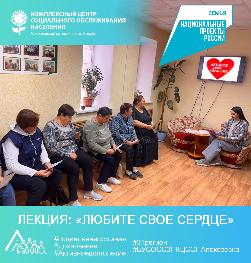Лекция: «Любите свое сердце» Лекция: «Любите свое сердце»