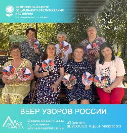 Веер узоров России
