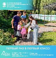 «Первый раз в первый класс!» «Первый раз в первый класс!»