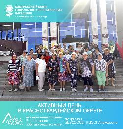Активный день в Красногвардейском округе Активный день в Красногвардейском округе