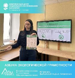 «Азбука экологической грамотности» «Азбука экологической грамотности»