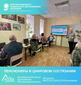 Пенсионеры в цифровом состязании Пенсионеры в цифровом состязании