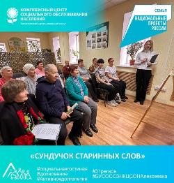 Сундучок старинных слов