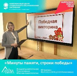 «Минуты памяти, строки победы» «Минуты памяти, строки победы»