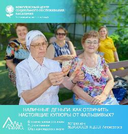 «Наличные деньги. Как отличить настоящие купюры от фальшивых?» «Наличные деньги. Как отличить настоящие купюры от фальшивых?»